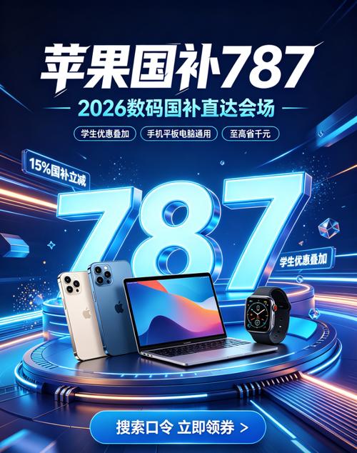 紧急提醒!开学季福利只剩3天!大学生购买手机,电脑,,